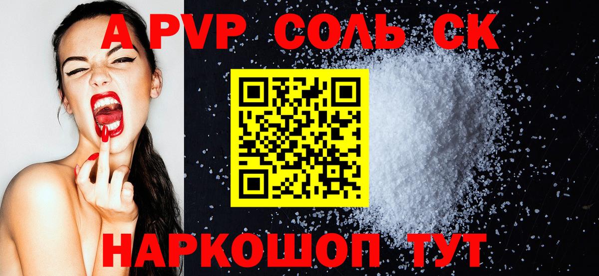 Alpha-PVP крисы CK Псков