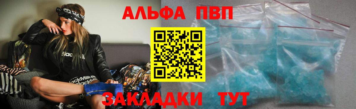 A PVP Соль  Alfa_PVP СК КРИС  Вход с VPN  Псков 