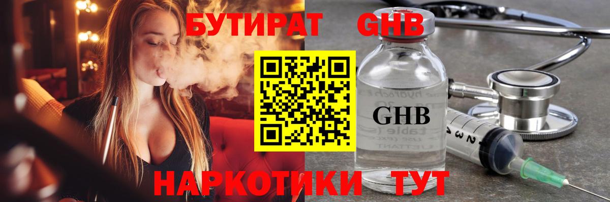 Бутират BDO 33% Псков