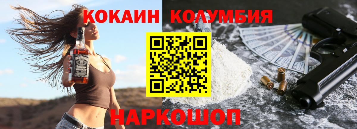 Псков  КОКАИН  Вход с VPN  COCAIN FishScale 
