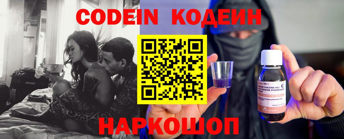 Codein Purple Drank Псков