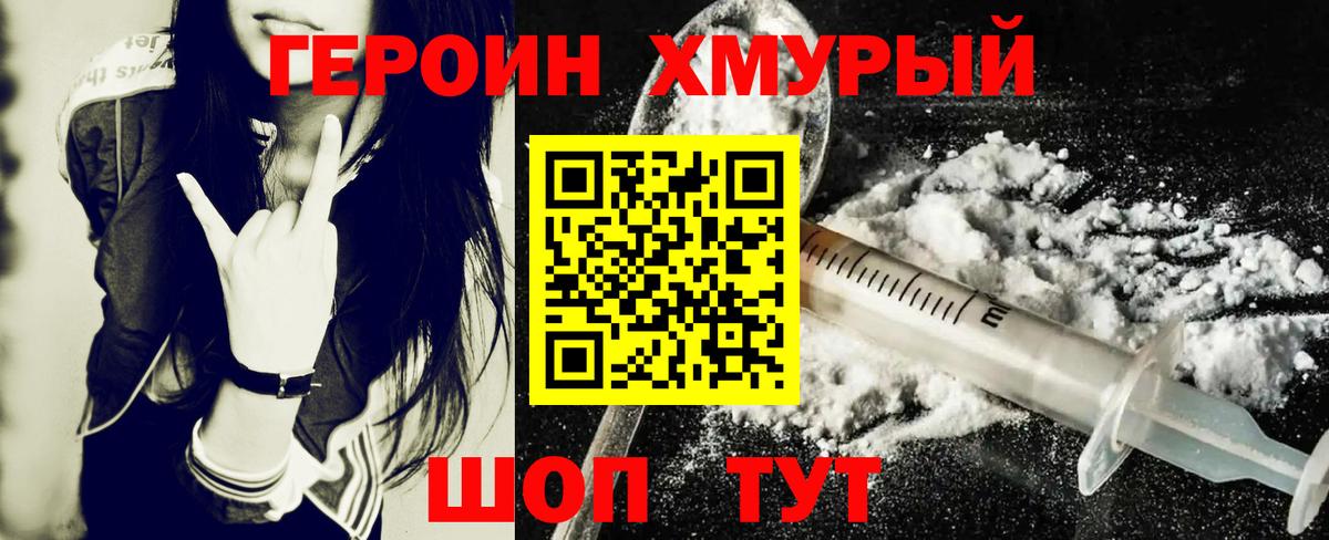 ГЕРОИН белый Псков