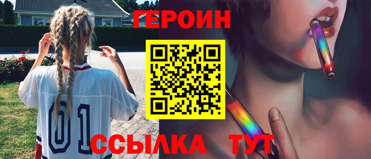 Псков  ГЕРОИН афганец  Вход с VPN 
