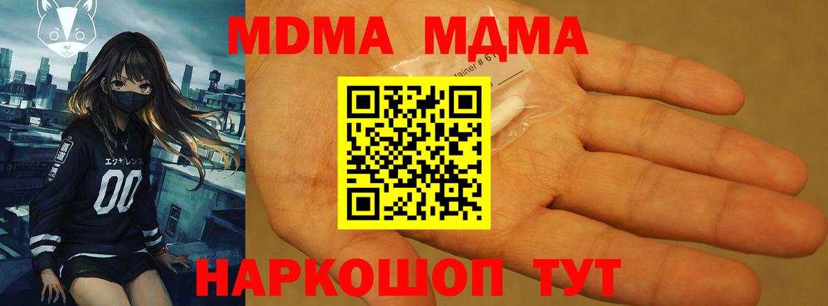 МДМА молли  МДМА crystal  Вход с VPN  Псков 