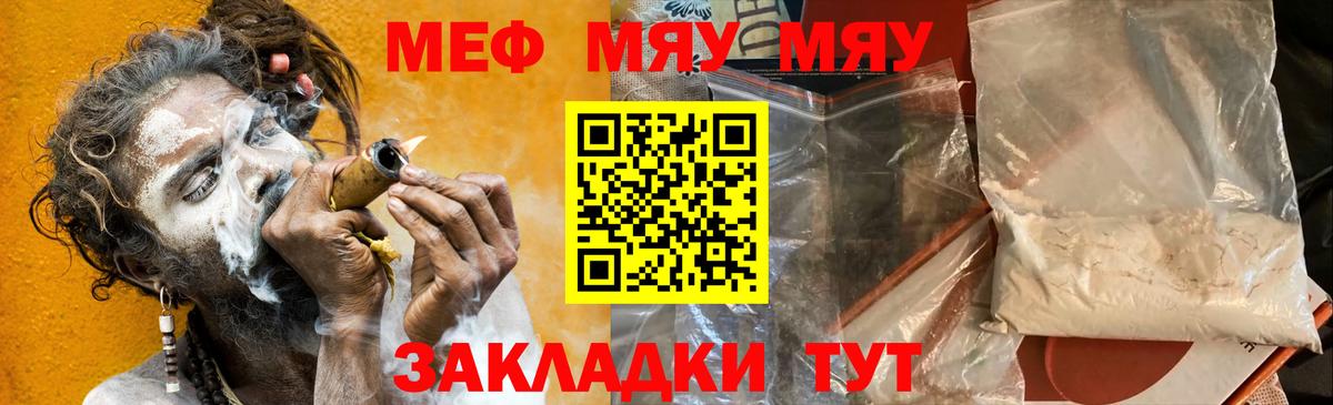 Меф мяу мяу кристаллы Псков